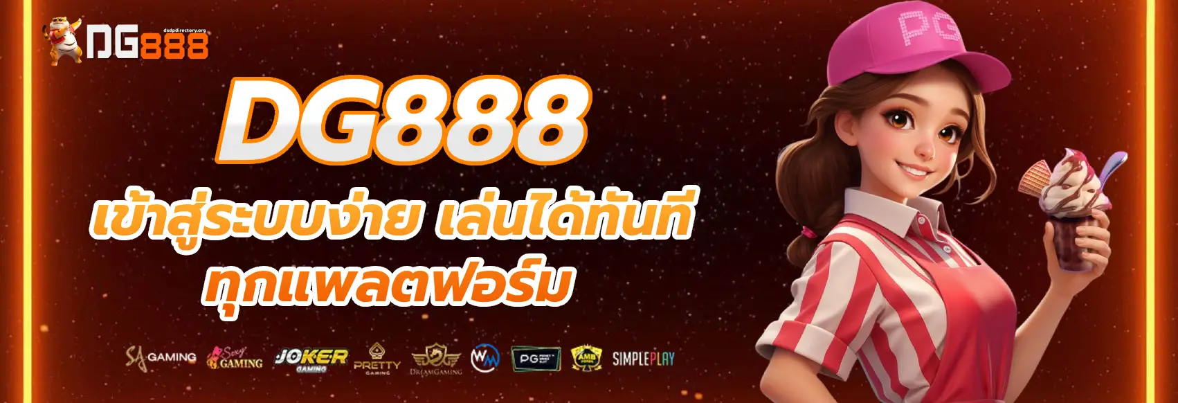 dg888 เข้าสู่ระบบ